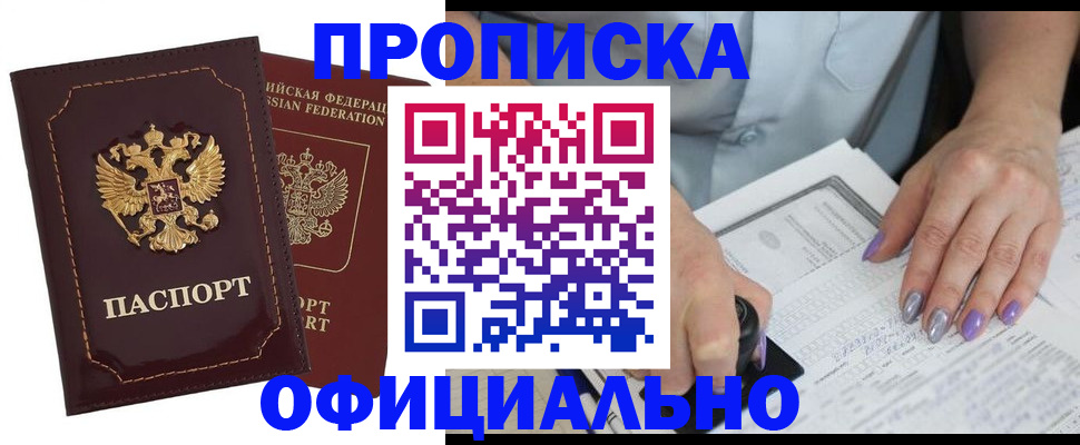 прописка ребенка в Пермском крае